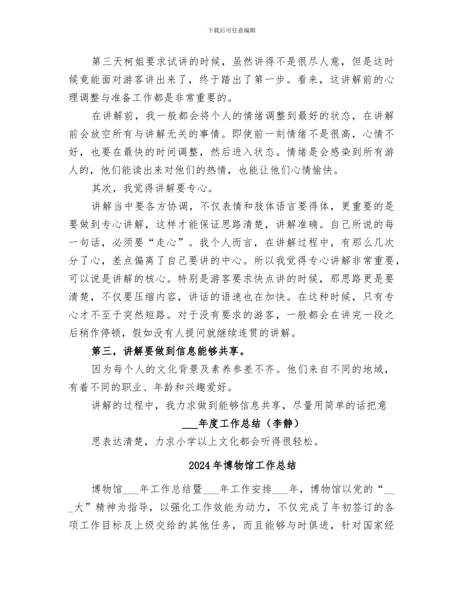 2024年博物馆工作年终总结范本_第2页