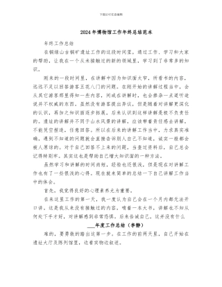 2024年博物馆工作年终总结范本