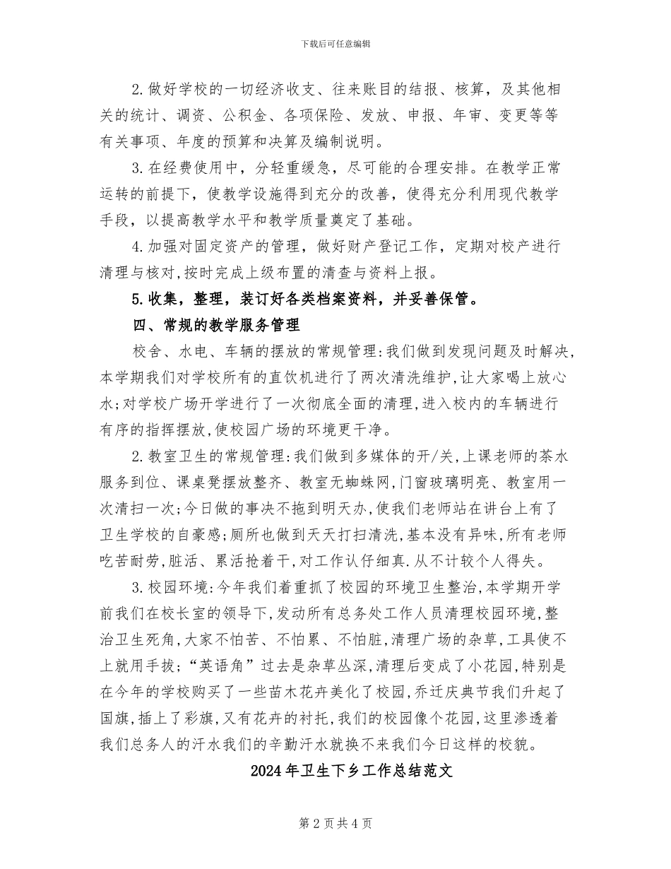 2024年卫生下乡工作总结_第2页