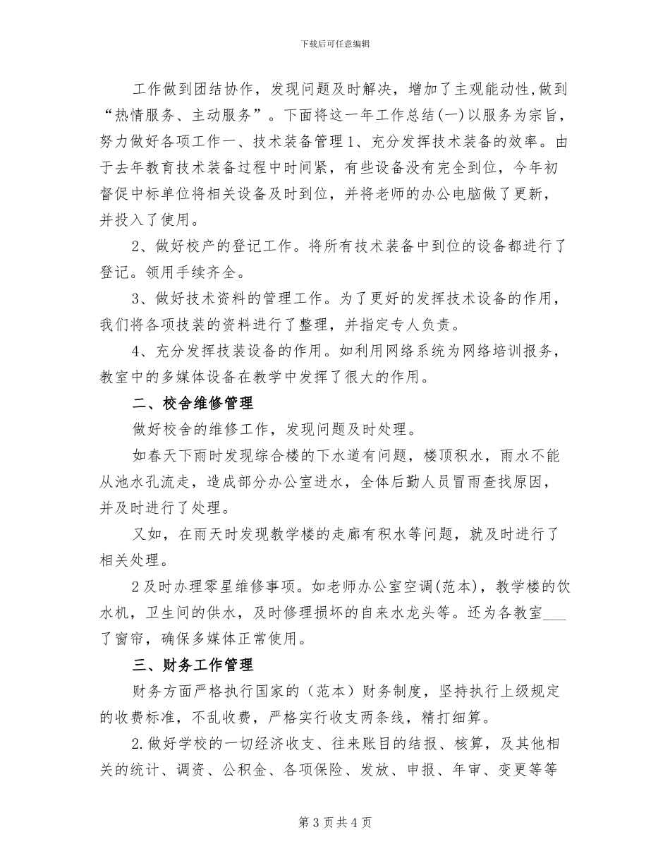 2024年卫生下乡工作总结_第3页