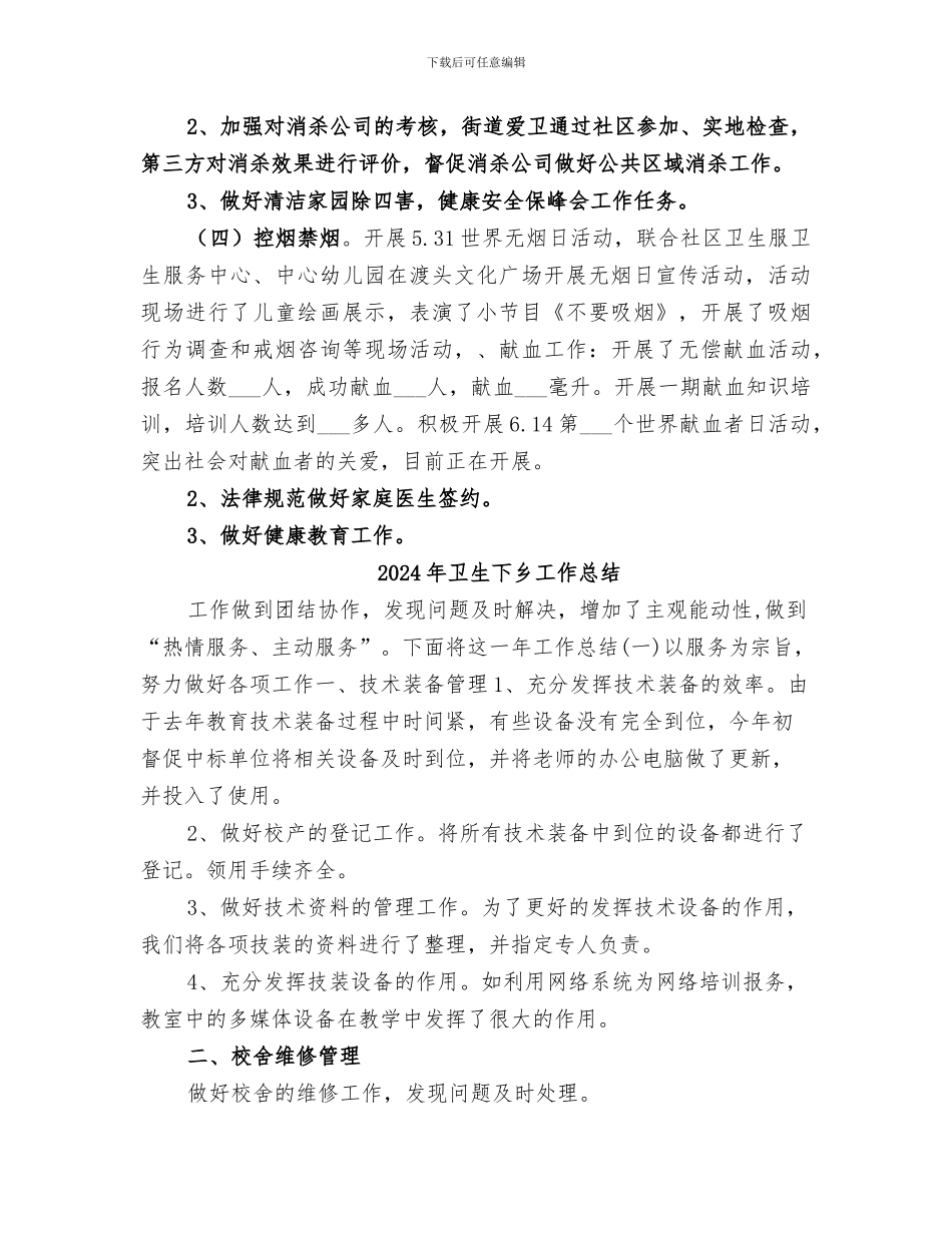 2024年卫生上半年工作总结_第2页