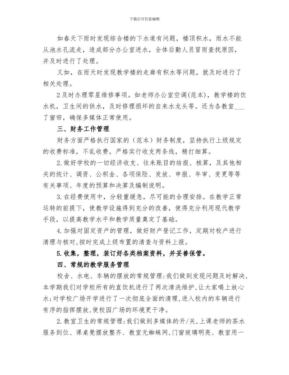 2024年卫生上半年工作总结_第3页