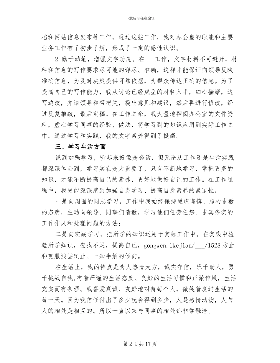 2024年卫生个人工作总结范文_第2页