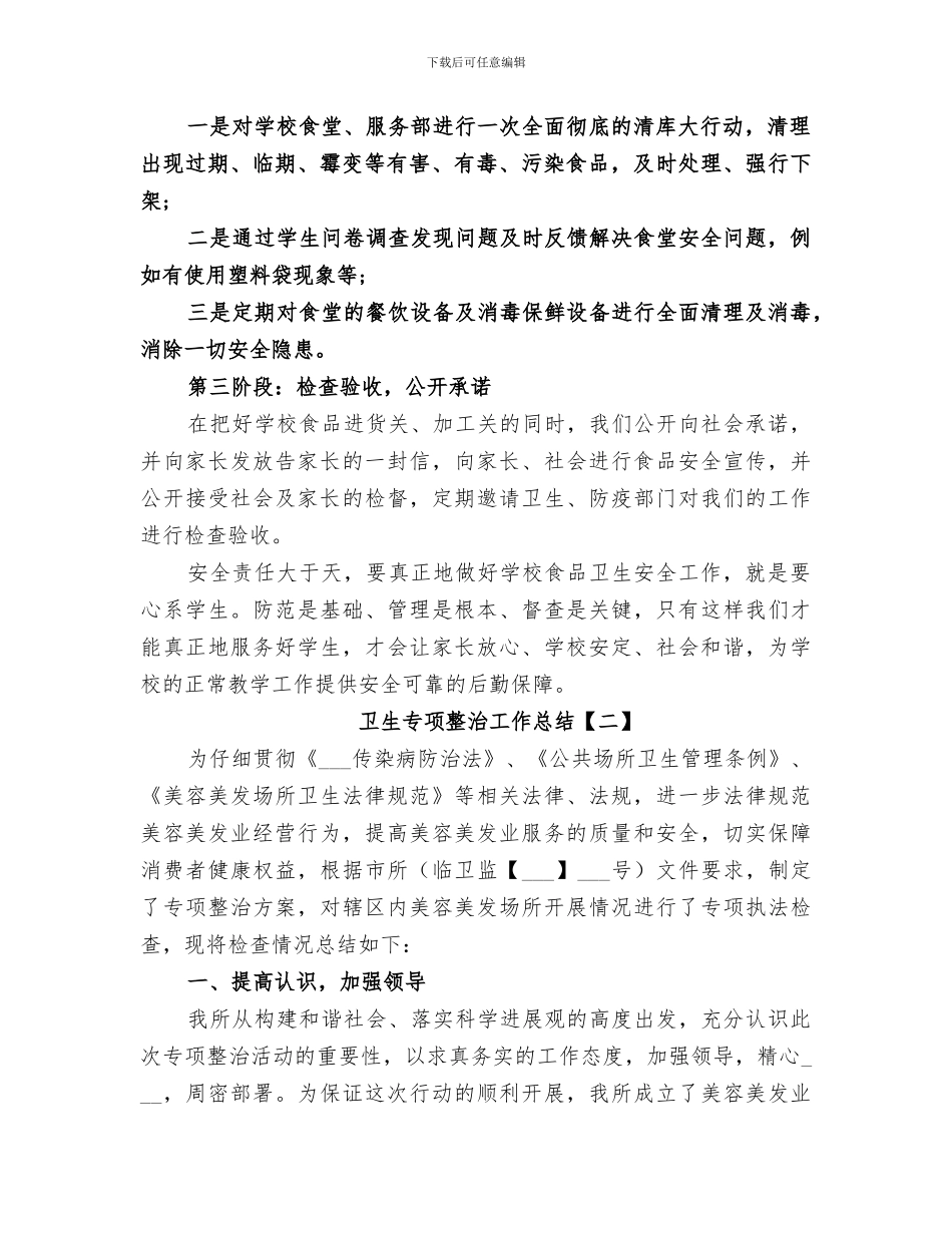 2024年卫生专项整治工作总结_第2页