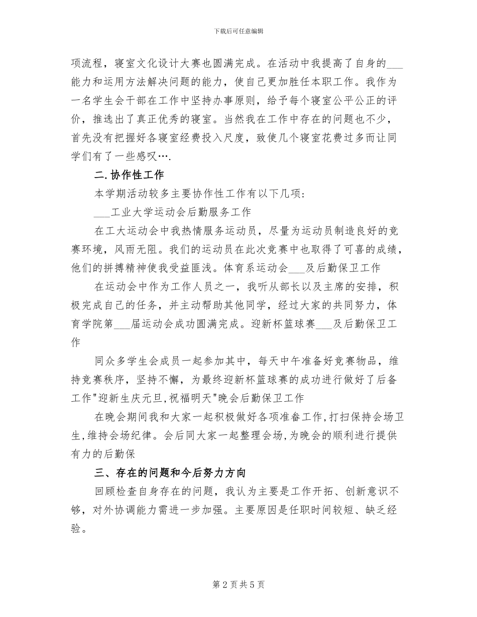 2024年卫生个人年度工作总结_第2页