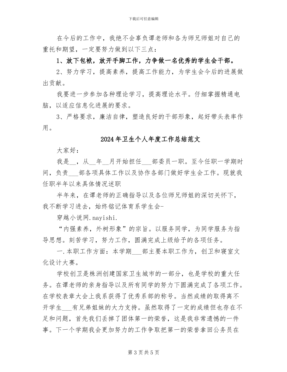 2024年卫生个人年度工作总结_第3页