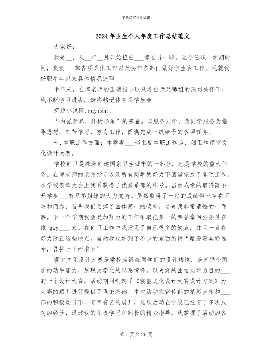 2024年卫生个人年度工作总结范文_第1页