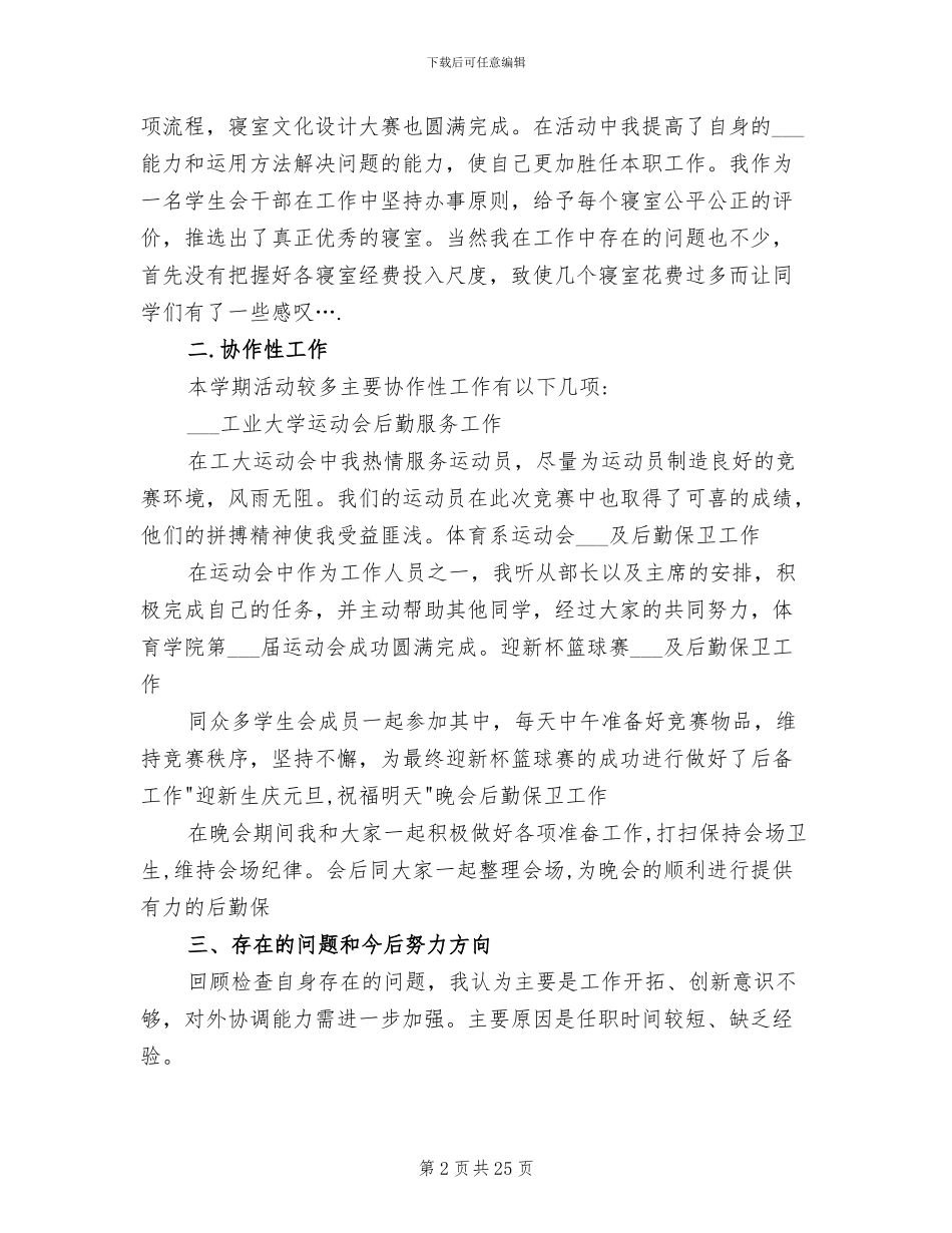 2024年卫生个人年度工作总结范文_第2页