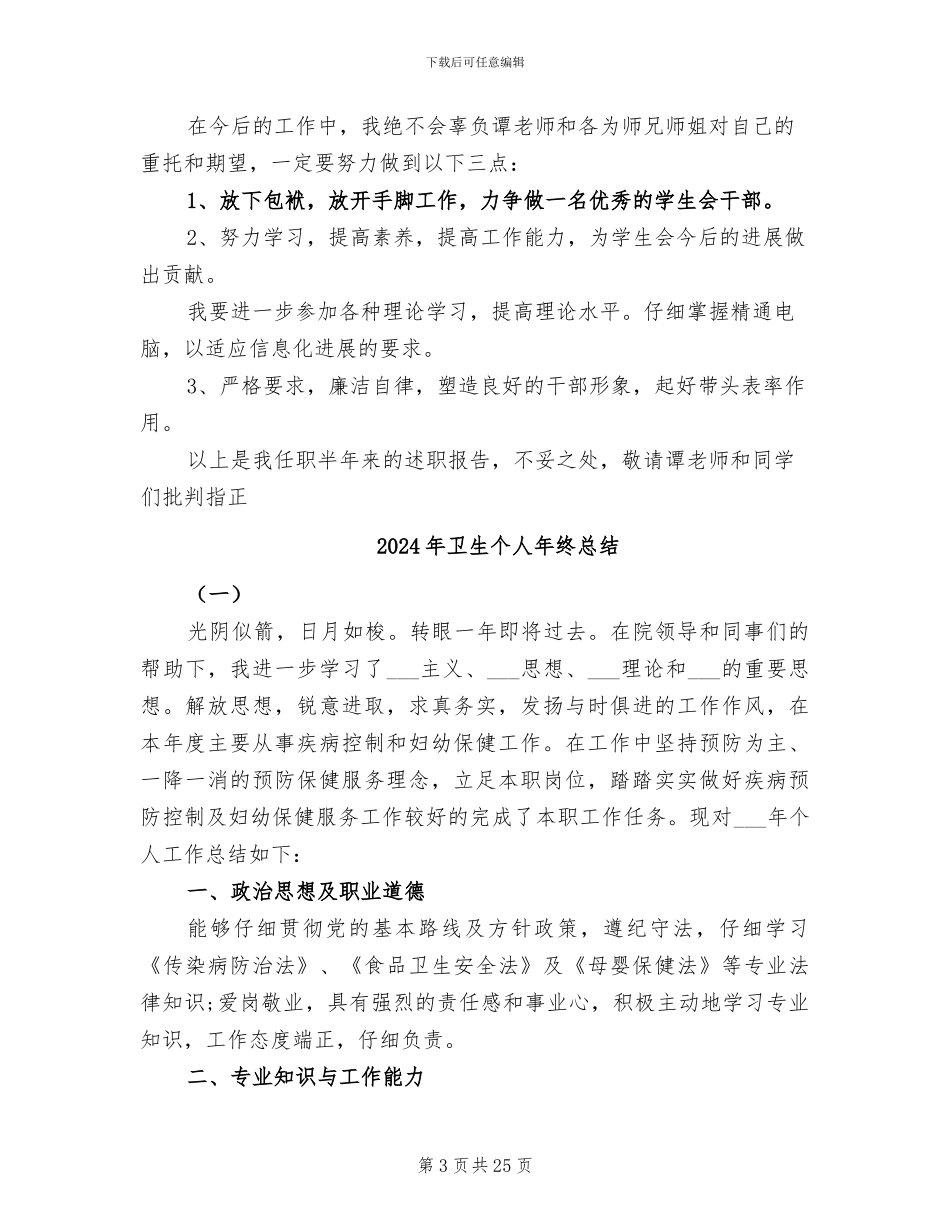 2024年卫生个人年度工作总结范文_第3页
