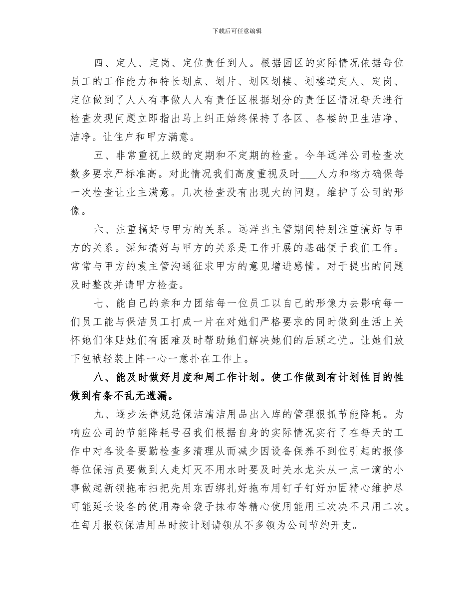 2024年卫生主管年终总结_第2页