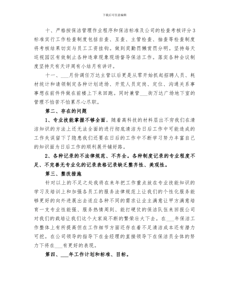 2024年卫生主管年终总结_第3页