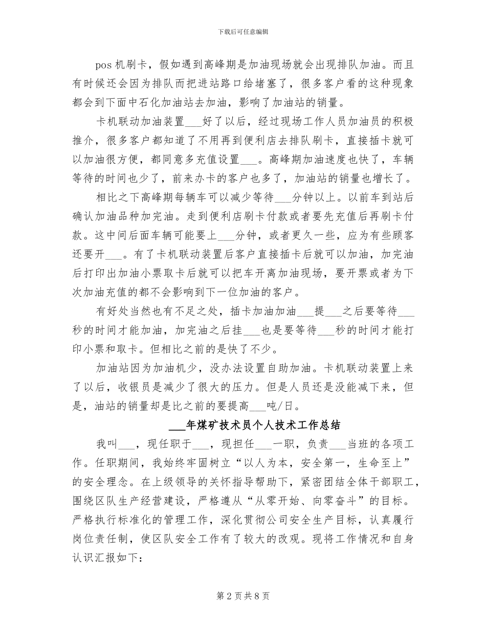 2024年卡机联动加油机使用总结_第2页