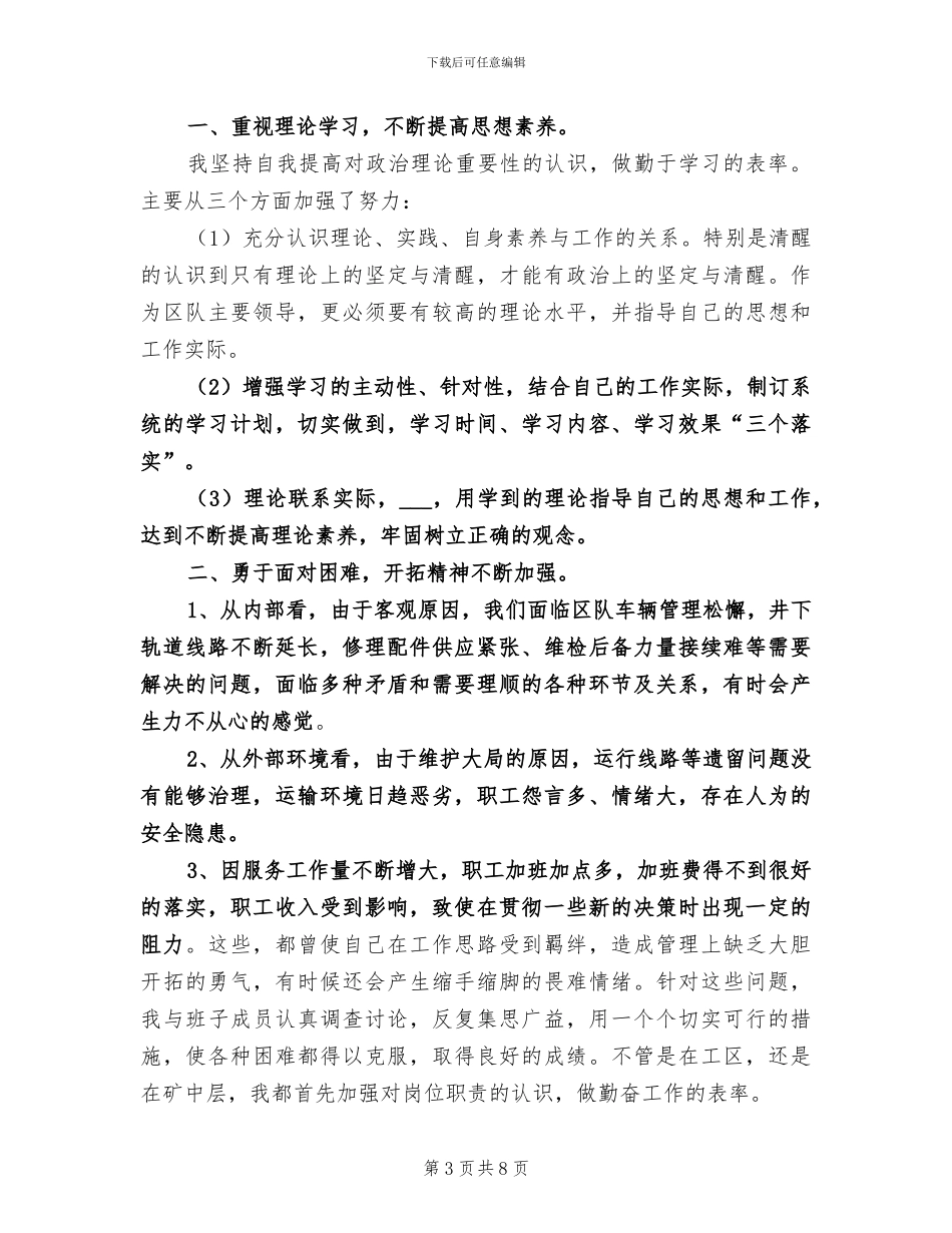 2024年卡机联动加油机使用总结_第3页