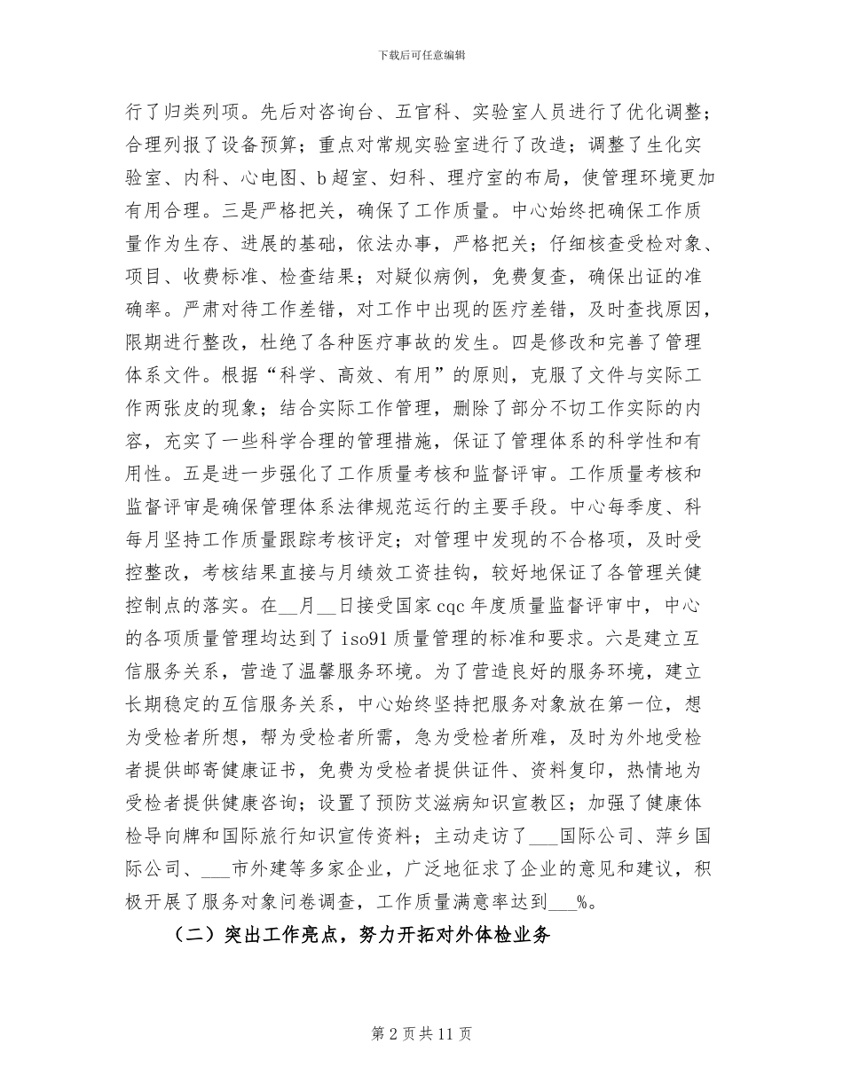 2024年卫生保健中心上半年工作总结_第2页