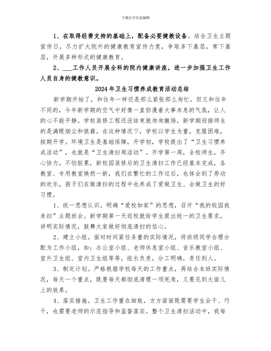2024年卫生主管部门健康教育年度工作总结_第2页