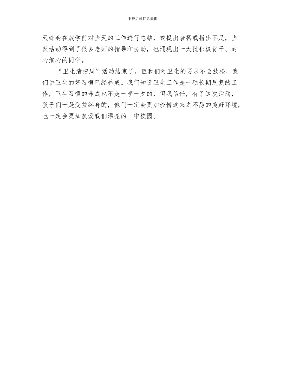 2024年卫生主管部门健康教育年度工作总结_第3页