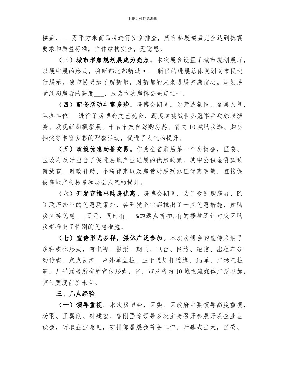 2024年博览会展会工作总结_第2页