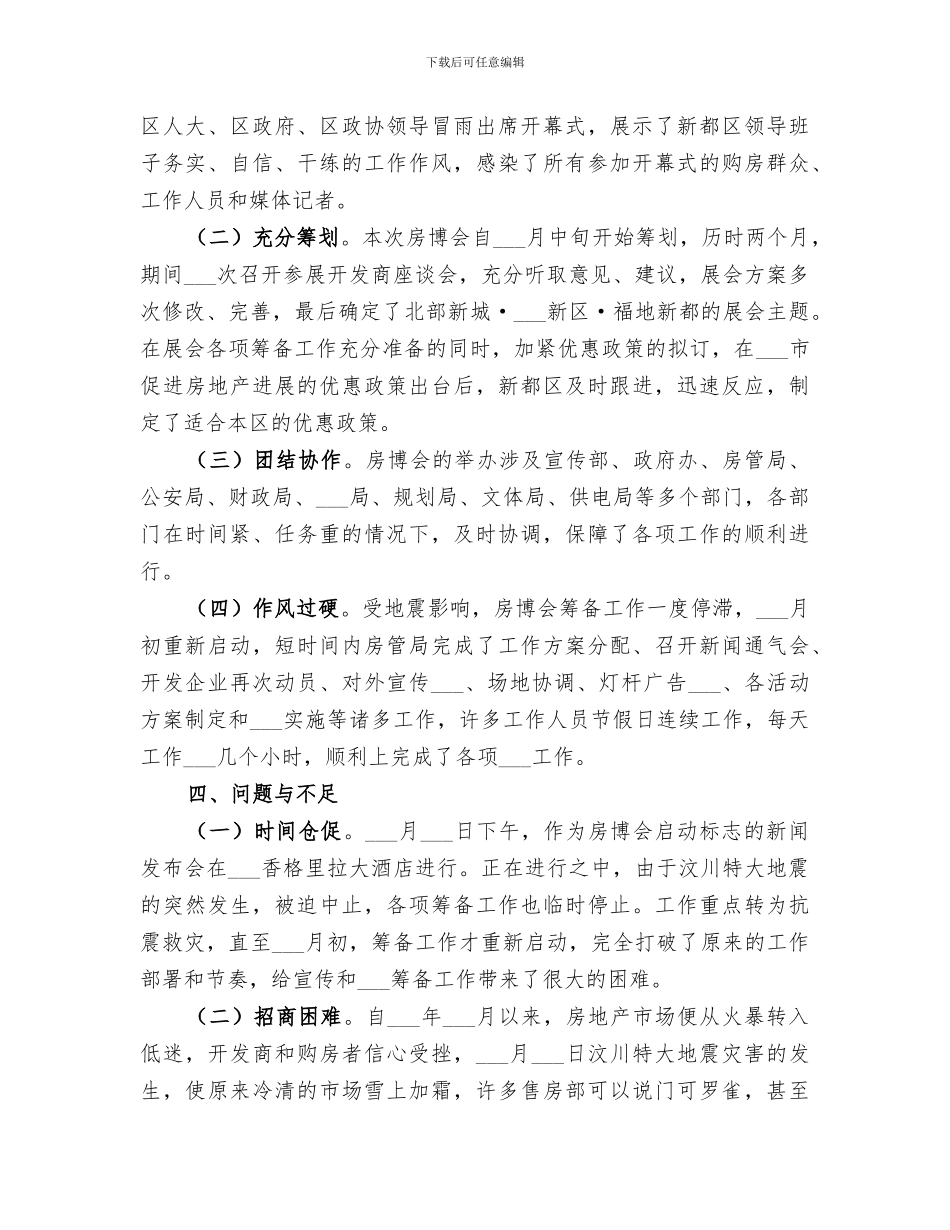 2024年博览会展会工作总结_第3页