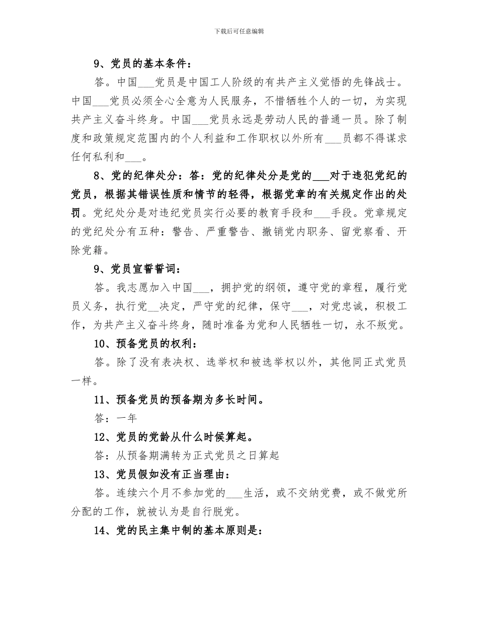 2024年卡默莱关于安防基本知识的总结范文_第2页