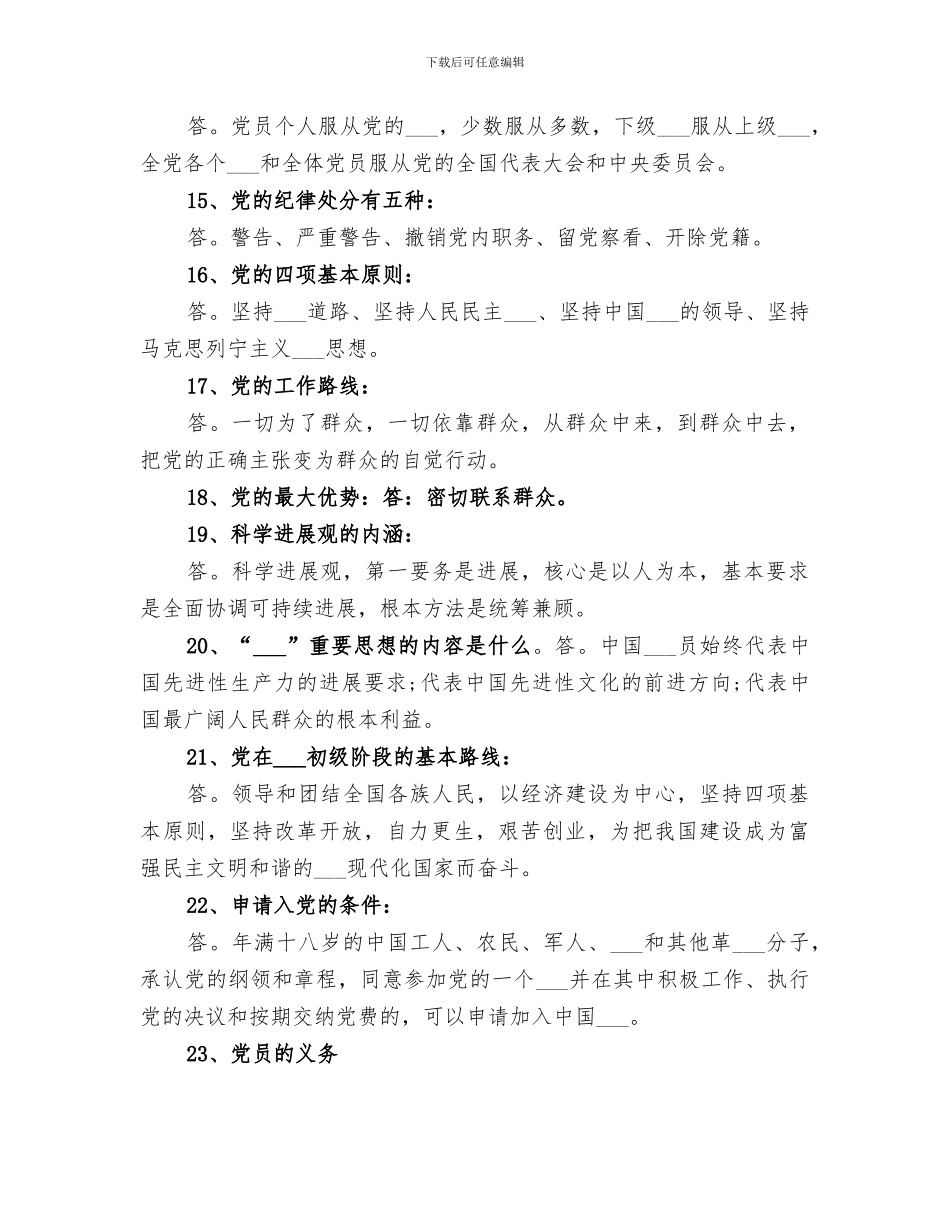 2024年卡默莱关于安防基本知识的总结范文_第3页