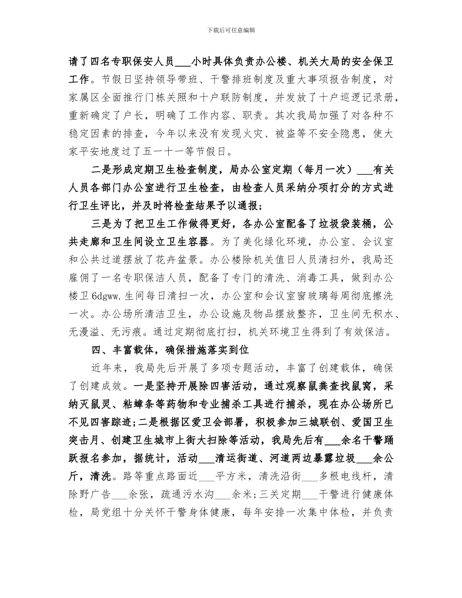 2024年卫生健康教育工作总结_第2页