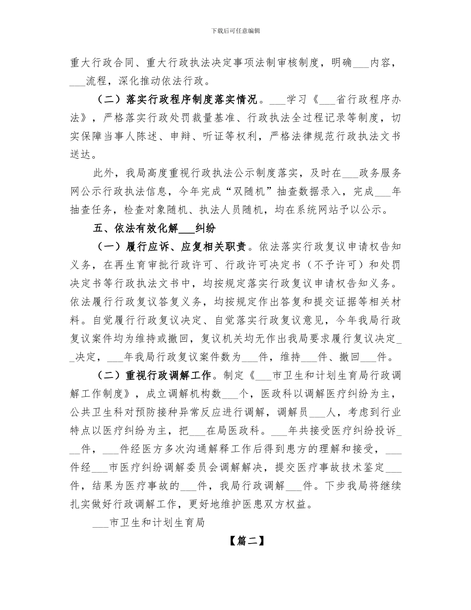 2024年卫生健康局工作总结范文_第3页