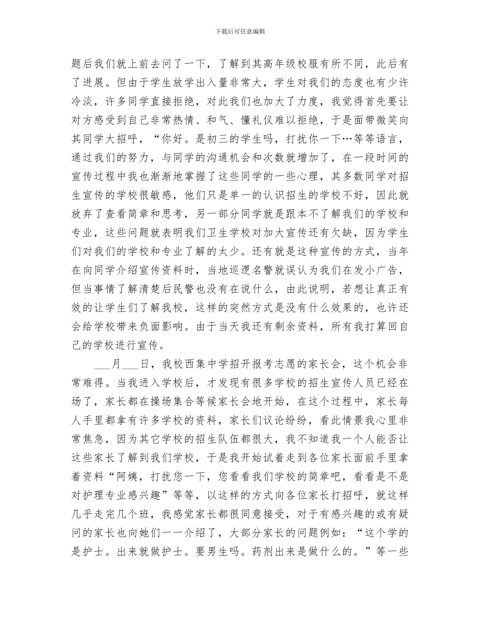 2024年卫生学校招生宣传工作总结_第3页