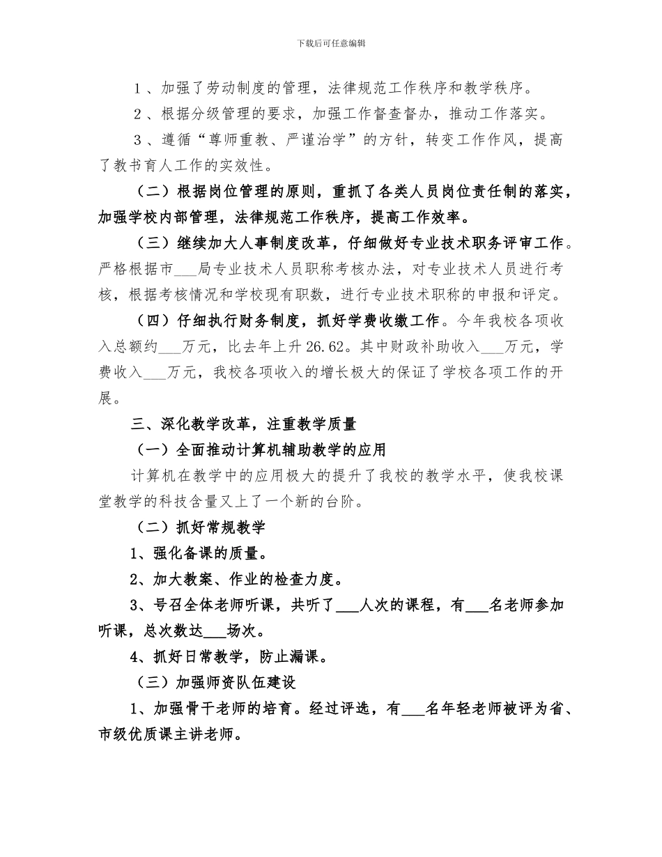 2024年卫生学校工作总结_第2页