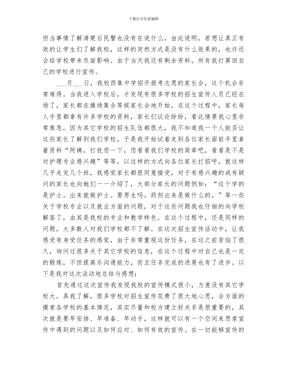 2024年卫生学校招生宣传工作总结范文_第2页