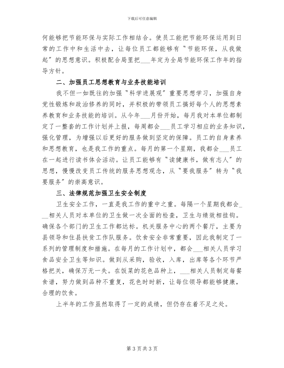 2024年卫生安全工作总结_第3页