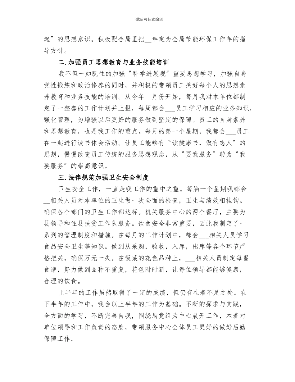 2024年卫生安全工作总结范文_第3页