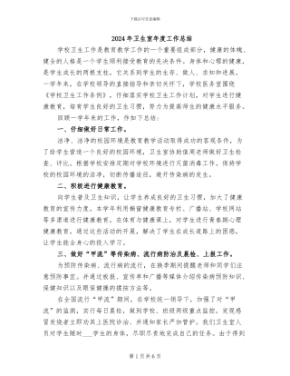 2024年卫生室年度工作总结