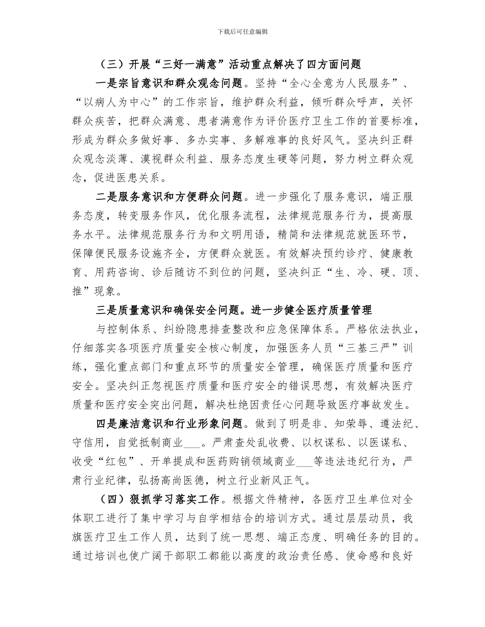 2024年卫生局三好一满意总结_第2页