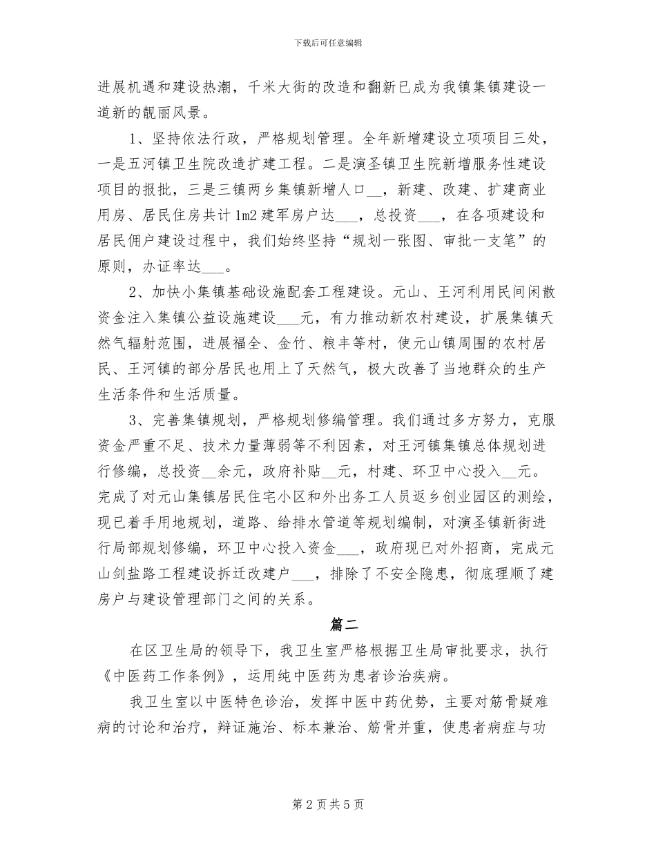 2024年卫生室年终工作总结范文_第2页