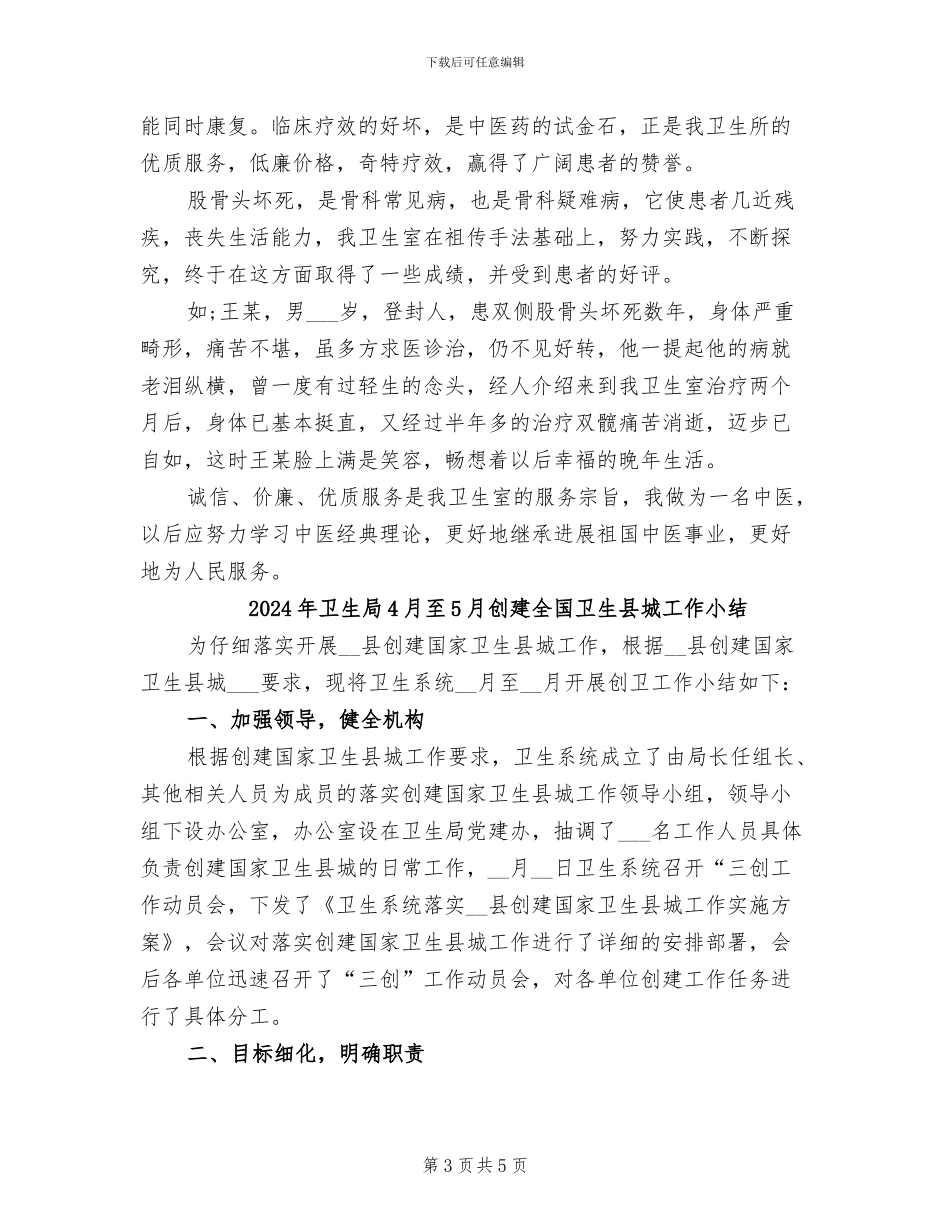 2024年卫生室年终工作总结范文_第3页