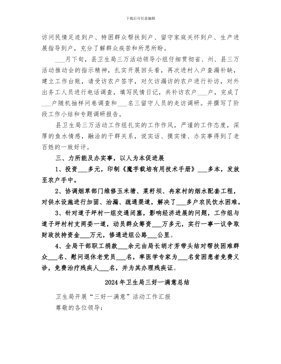 2024年卫生局三万活动工作总结_第2页