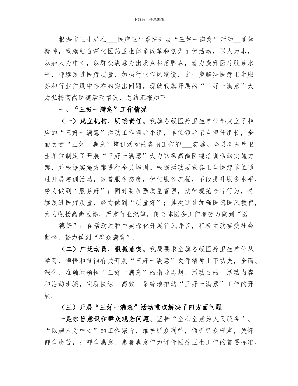 2024年卫生局三万活动工作总结_第3页