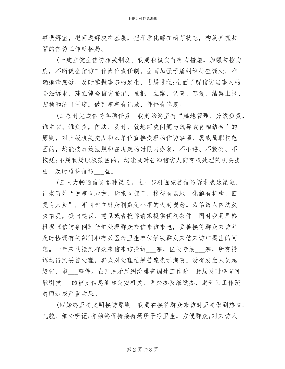 2024年卫生信访半年工作总结_第2页