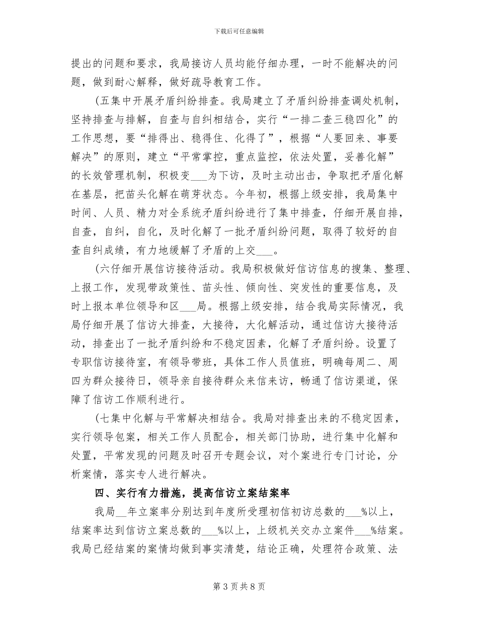 2024年卫生信访半年工作总结_第3页