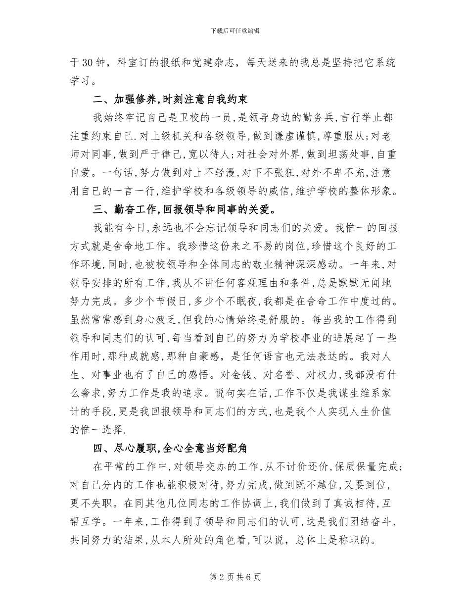 2024年卫生事业单位个人考核总结_第2页