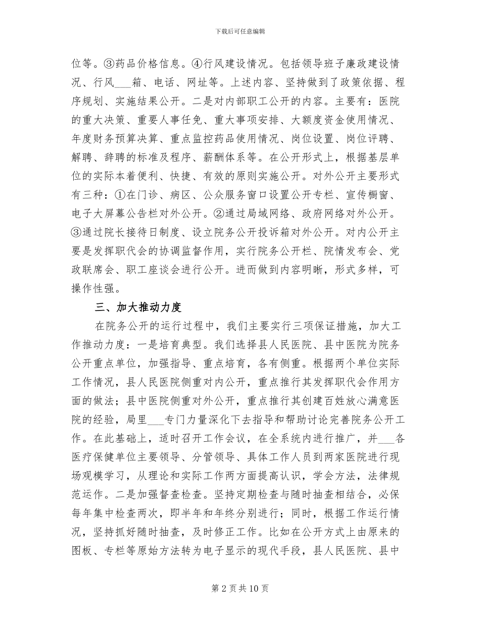 2024年卫生局上半年思想政治建设总结_第2页