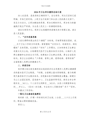 2024年卫生单位履职总结汇报