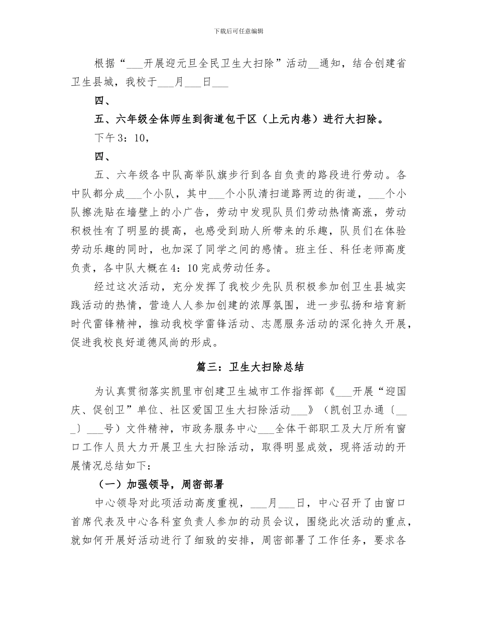 2024年卫生大扫除总结_第2页