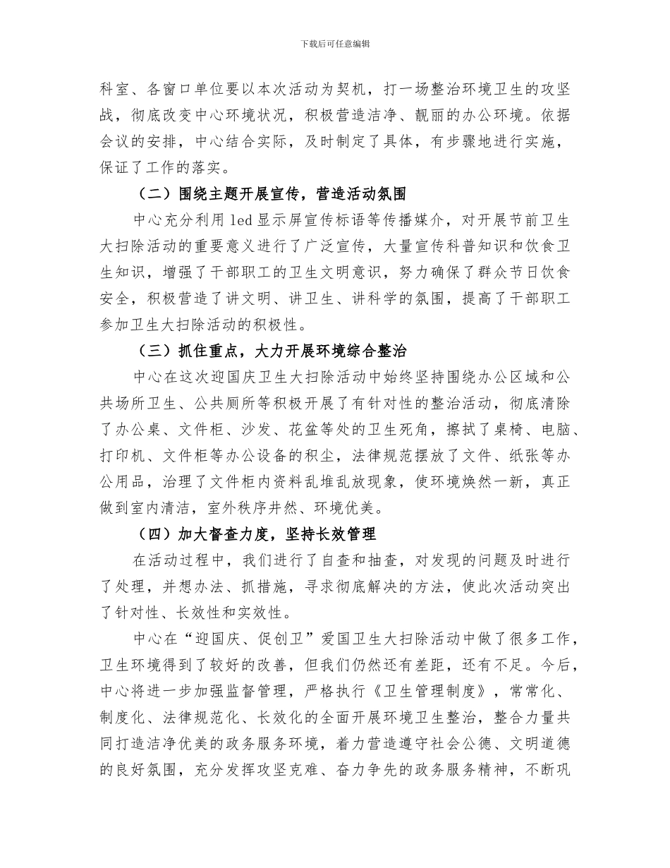 2024年卫生大扫除总结_第3页