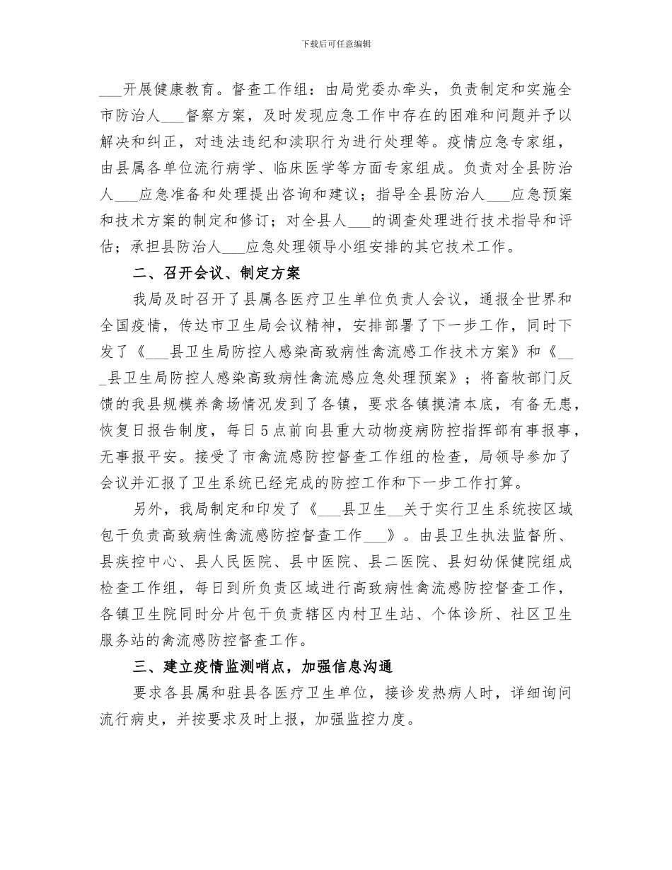 2024年卫生局人感染高致病性禽流感防治工作总结_第2页