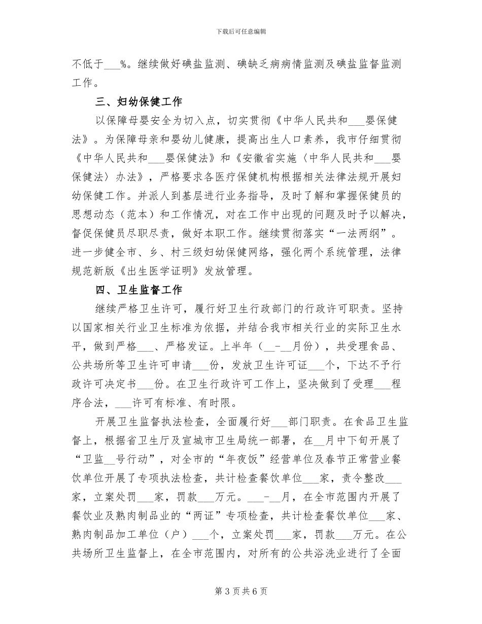2024年卫生局二OO五年度上半年工作小结_第3页