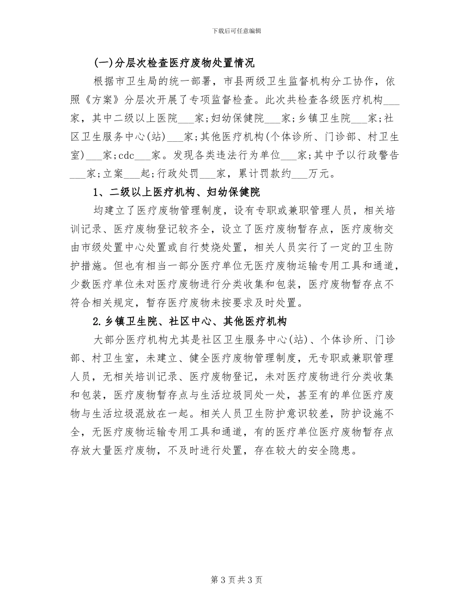 2024年卫生局传染病防治工作总结_第3页