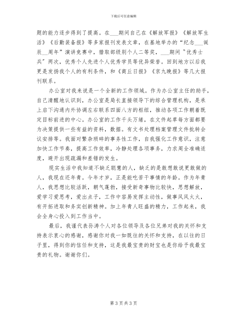 2024年卫生局办公室主任的助手自我总结_第3页