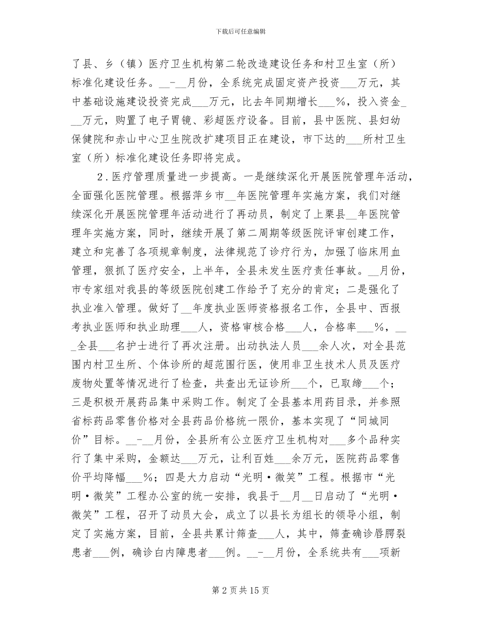 2024年卫生局创新创优半年工作总结_第2页