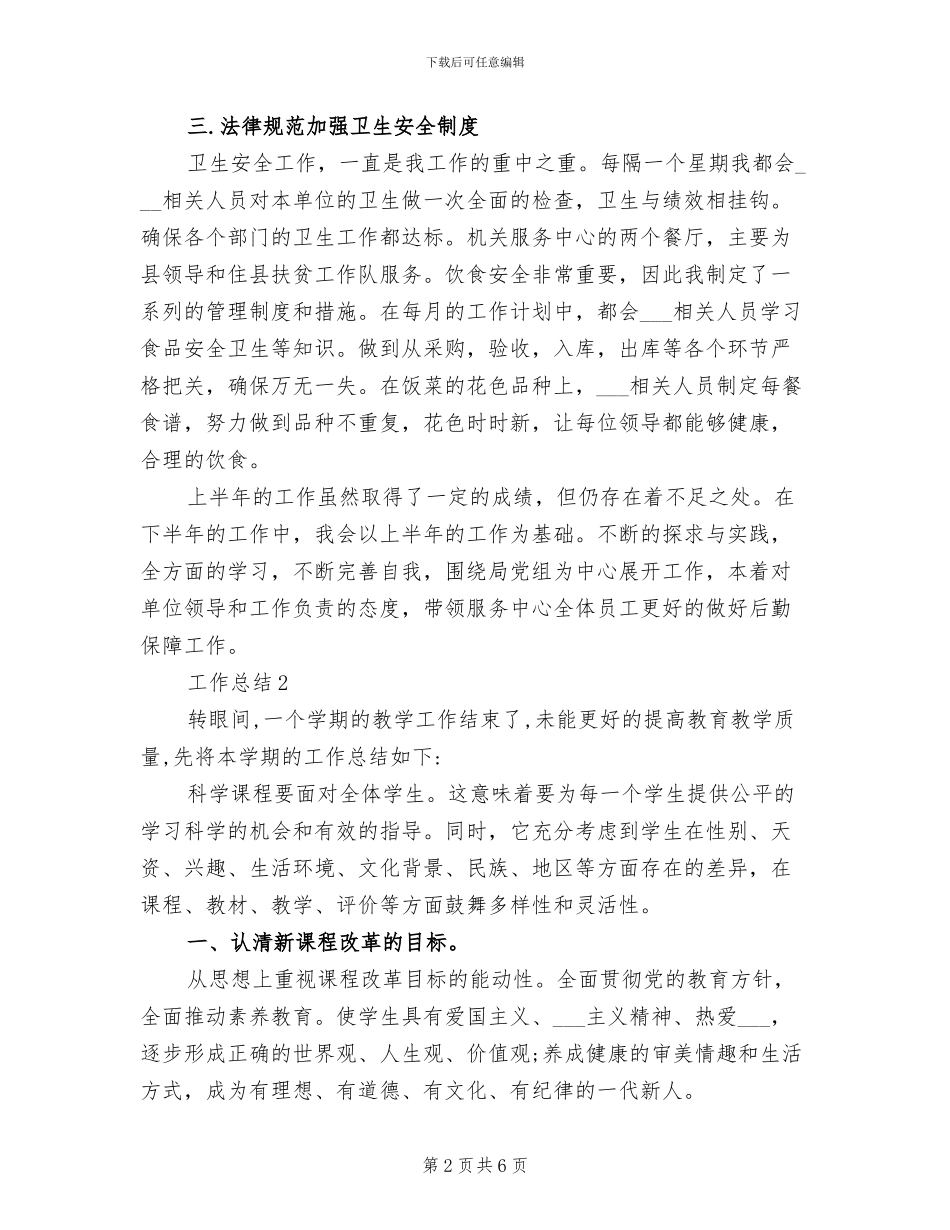 2024年卫生安全年终工作总结范文_第2页